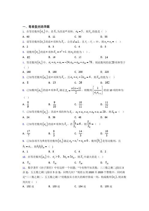 等差数列单元测试题+答案doc