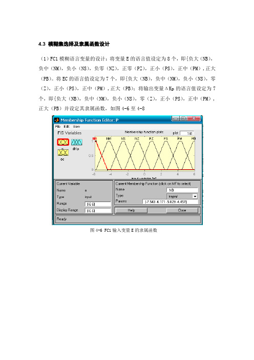 水箱水位恒定的模糊PID控制(2)