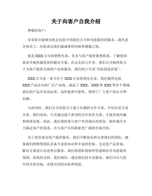 关于向客户自我介绍