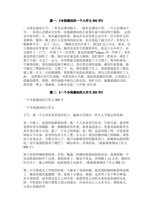 我被谁谁感动了作文500字