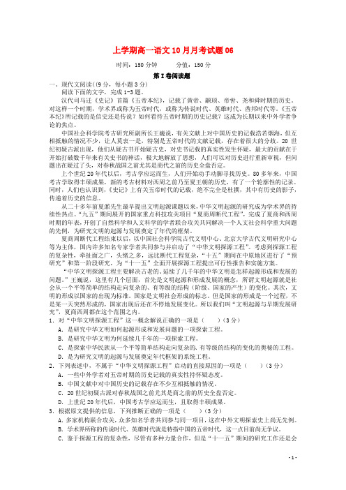 广东省中山市普通高中2017_2018学年高一语文10月月考试题06201712040253