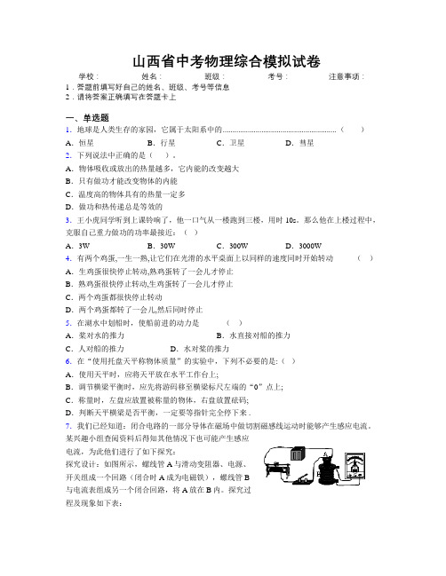 精编山西省中考物理综合模拟试卷附解析