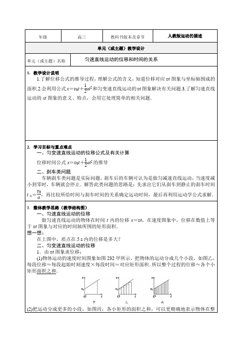 《匀变速直线运动的位移和时间的关系》教学设计-优质教案