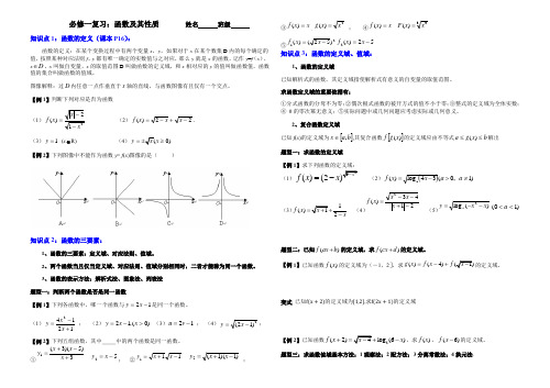 高中数学必修一复习函数篇：定义、三要素、奇偶性、单调性