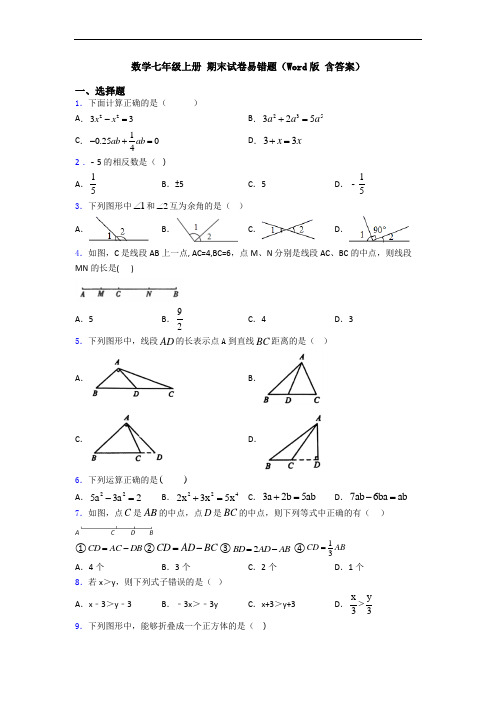 数学七年级上册 期末试卷易错题(Word版 含答案)