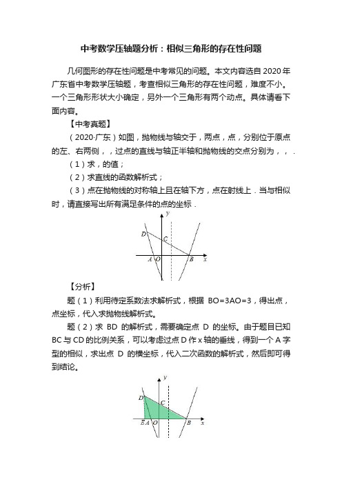 中考数学压轴题分析：相似三角形的存在性问题