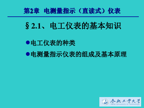 第2章  模拟指示仪表(1)磁电系讲解