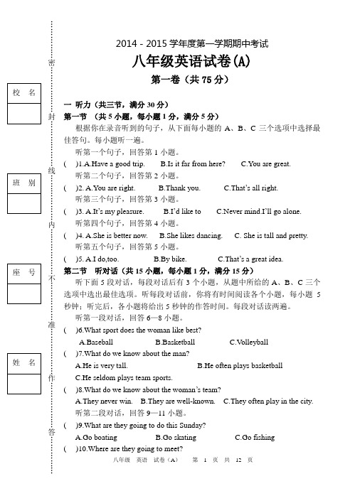 2014—2015学年度八年级英语期中考试试卷及答案与听力材料