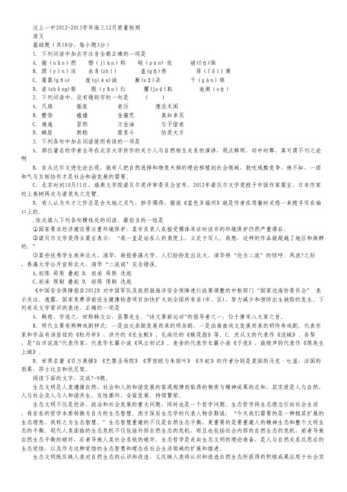 山东省济宁市汶上一中高三12月质检 语文.pdf