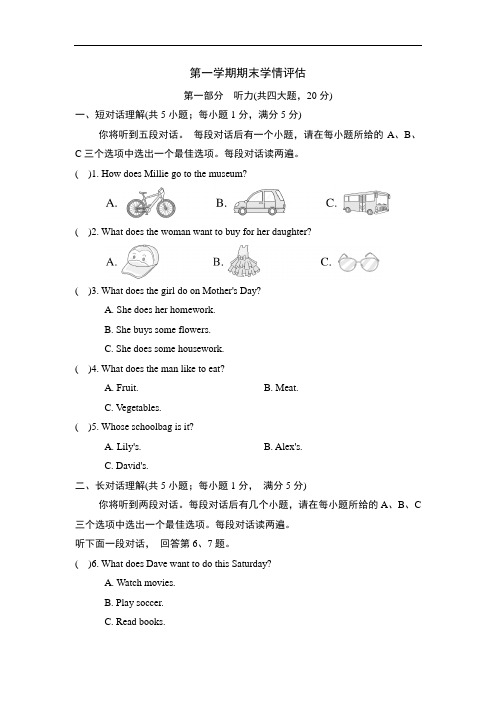 牛津译林版(2024)英语七年级上册第一学期期末测试卷(含答案,无音频,含听力原文)