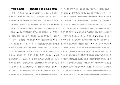 三年级数学教案——《分数的初步认识》教学实录及反思