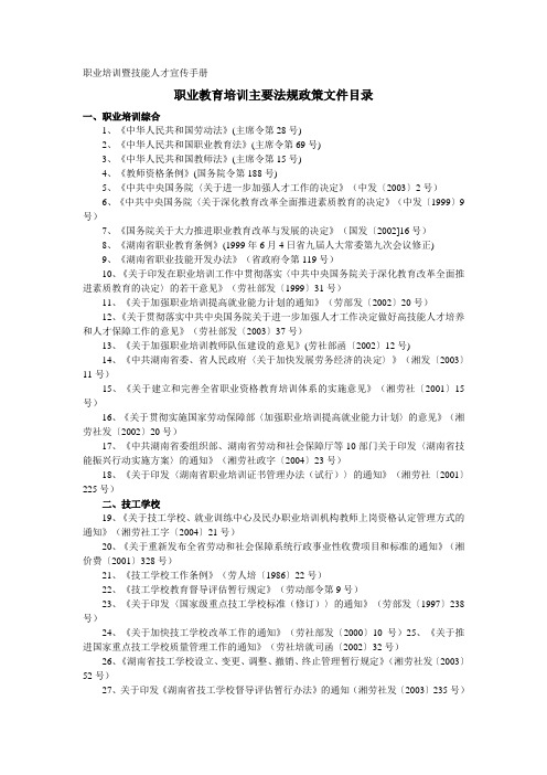 职业培训暨技能人才宣传手册