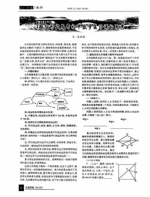 以题组形式展开初中数学复习课的思考