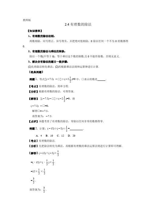 有理数的除法(教师版+学生版)