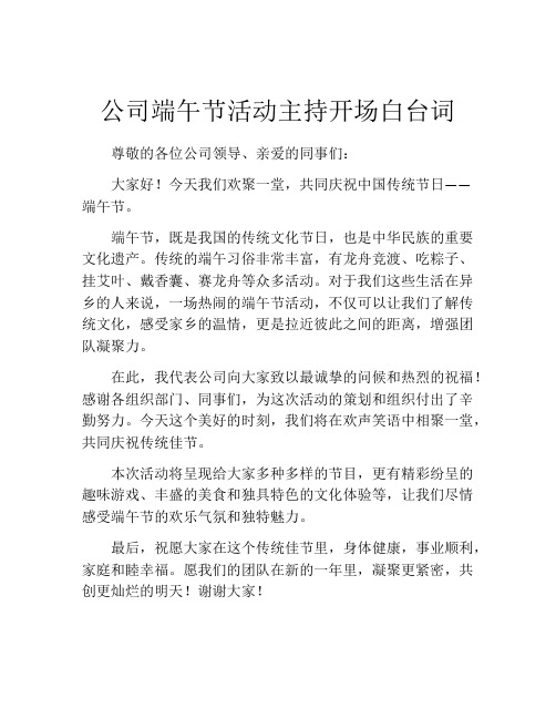 公司端午节活动主持开场白台词