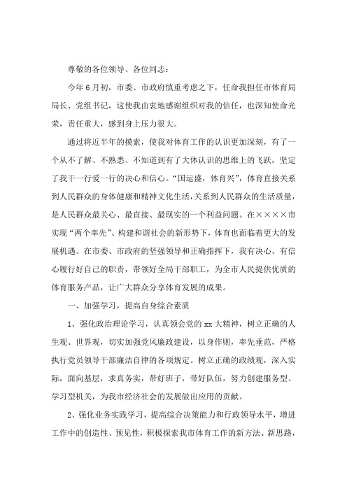 新任职干部表态发言稿简短