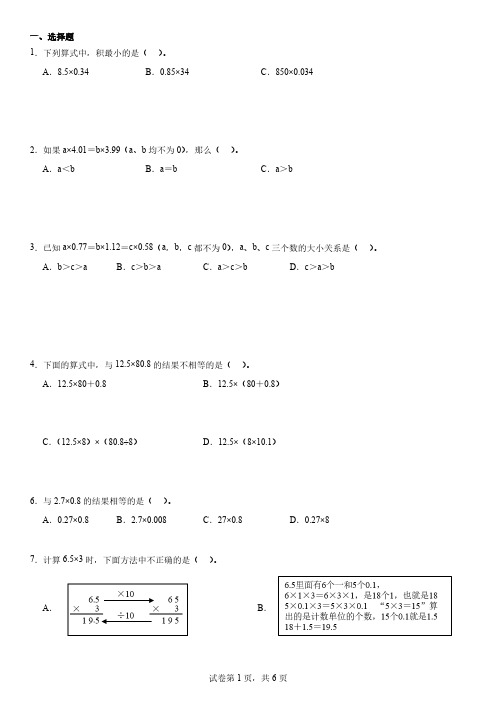 五年级小数乘除法复习内容12月13日