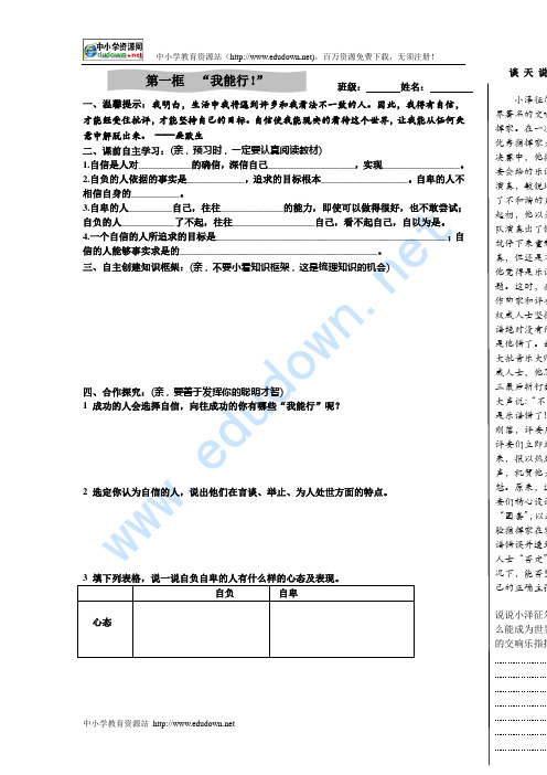 人教版思品七下《我能行》word学案.doc