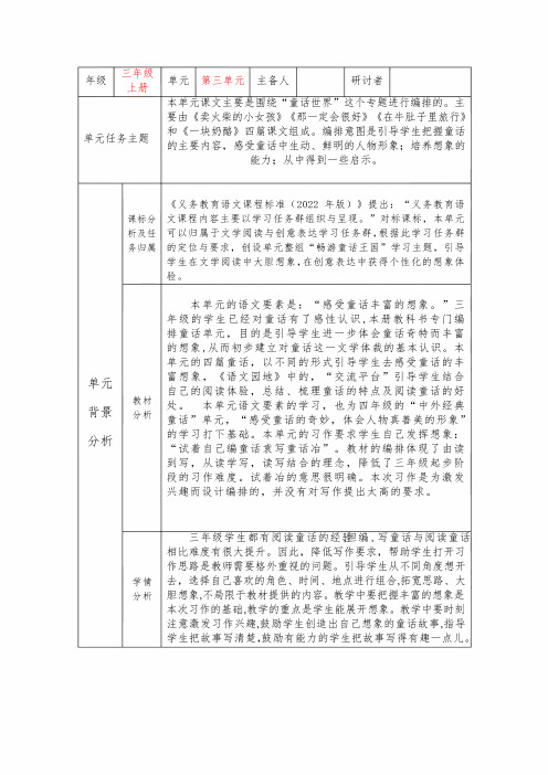 部编小学语文三年级上册第三单元单元备课