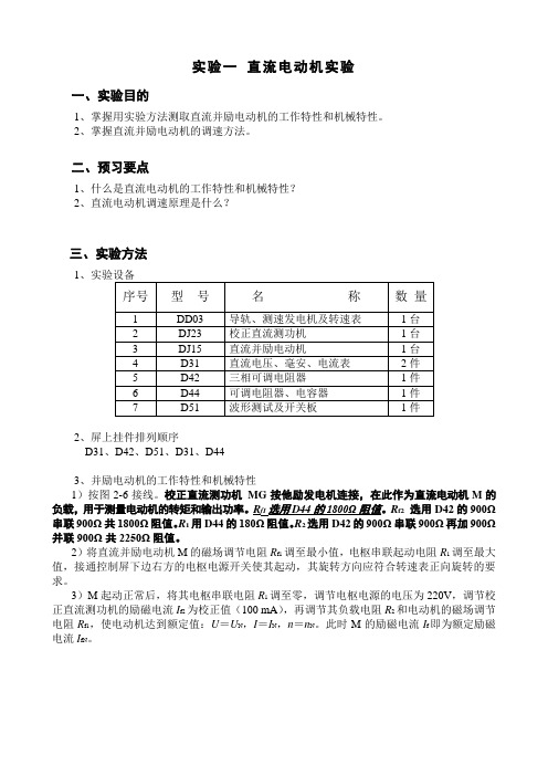 电机学实验一(带数据)