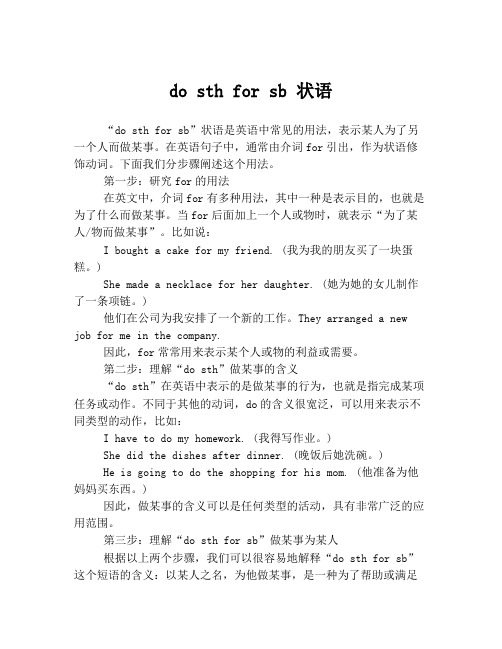 do sth for sb 状语