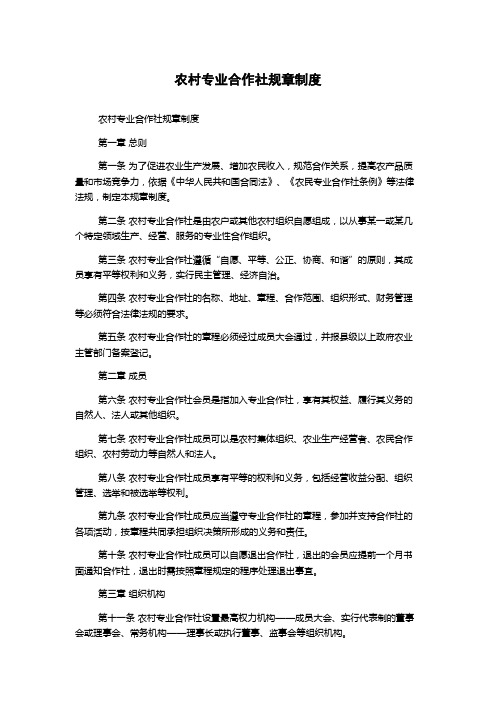 农村专业合作社规章制度