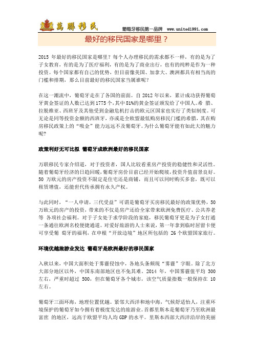 最好的移民国家是哪里?