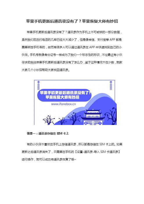 苹果手机更新后通讯录没有了？苹果恢复大师有妙招