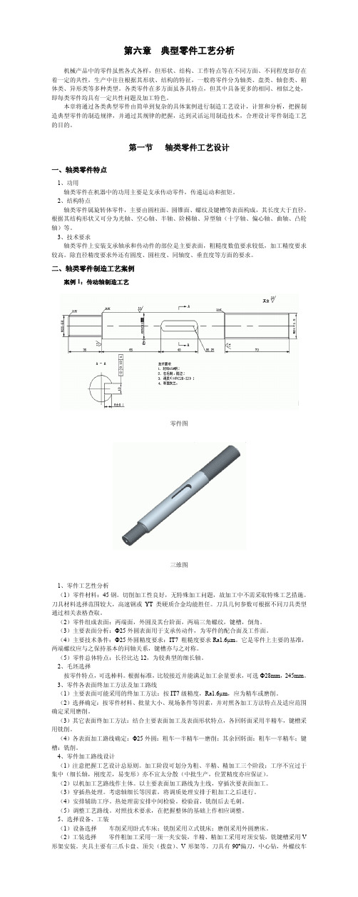 典型零件工艺分析