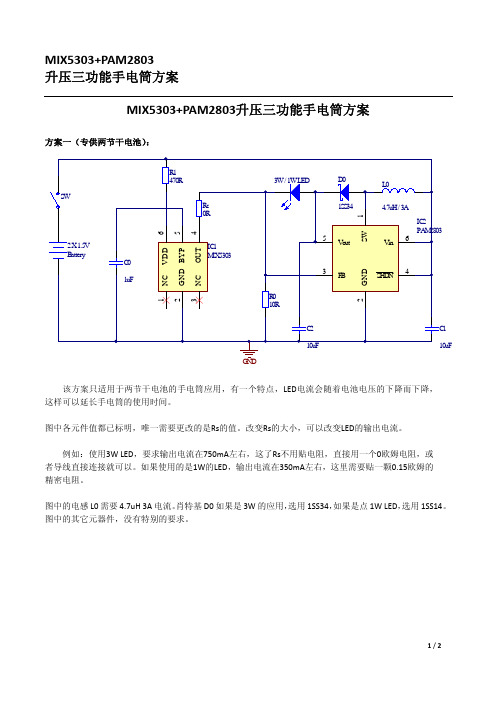 MIX5303+PAM2803升压三功能手电筒方案