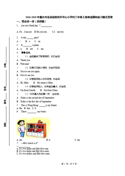 2018-2019年重庆市巫溪县胜利乡中心小学校三年级上册英语模拟练习题无答案