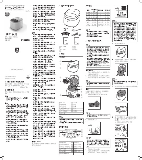 飞利浦HD3172电饭煲用户手册说明书