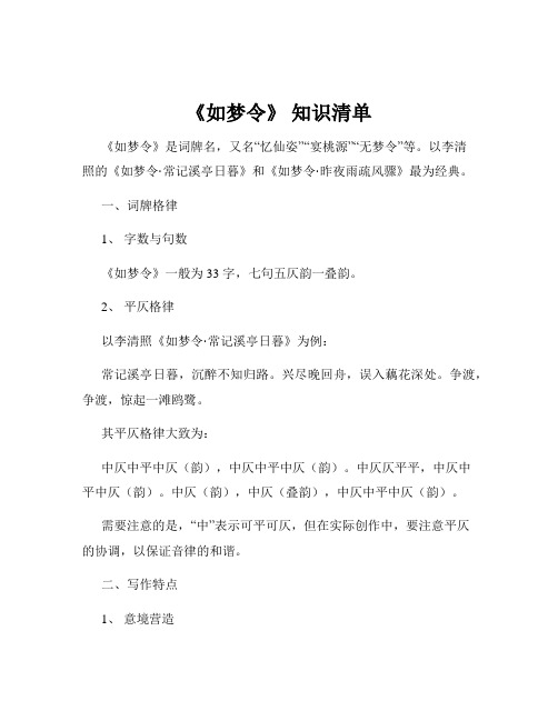 《如梦令》 知识清单