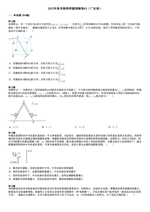 2022年高考物理押题预测卷03(广东卷) (2)