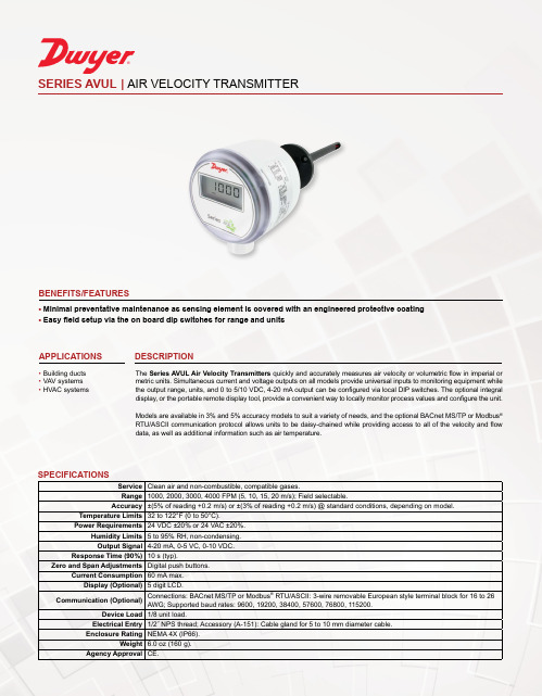 AVUL系列空气速度传感器说明书