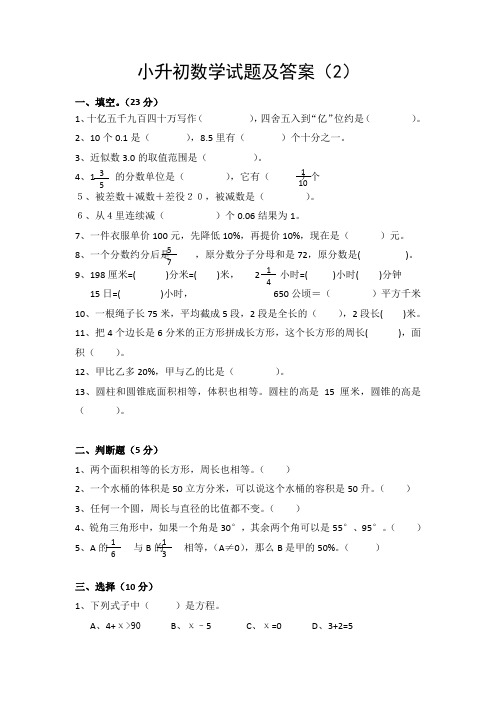 深圳市【小升初】小升初数学模拟试题及答案(2)