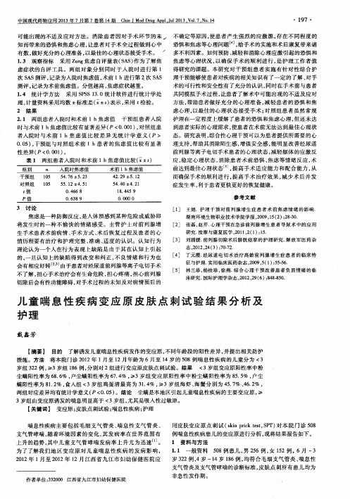 儿童喘息性疾病变应原皮肤点刺试验结果分析及护理