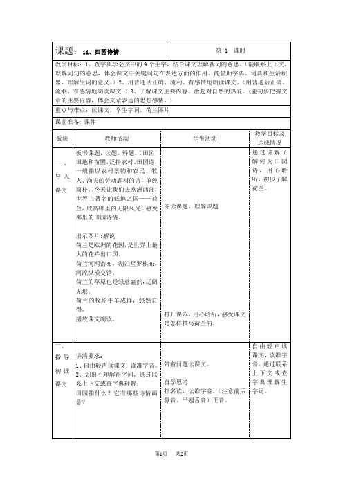 小学四年级语文 田园诗情1