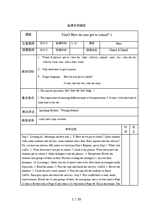 人教版七年级英语下册Unit3Howdoyougettoschool教案