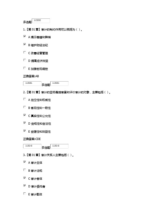 2018浙大远程教育审计在线作业答案