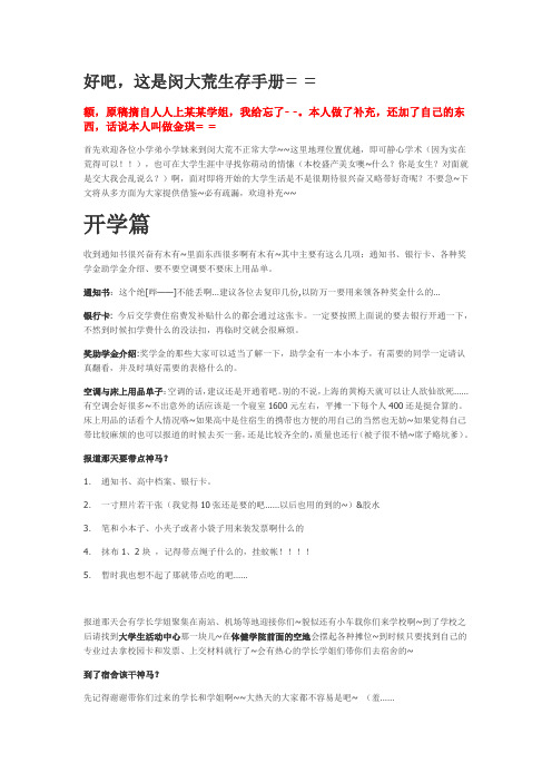 华东师范大学闵行校区生活指南