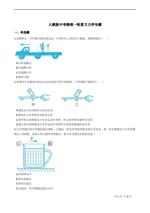 人教版中考物理一轮复习力学专题(带答案解析)