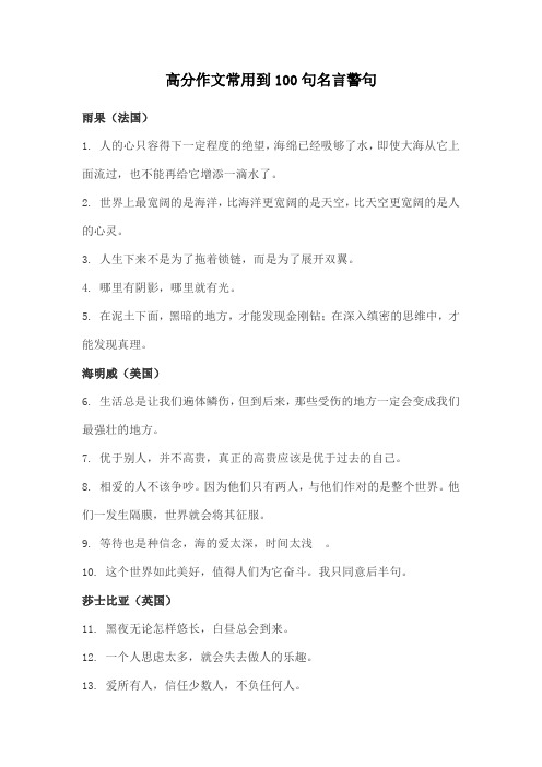 高分作文常用到100句名言警句