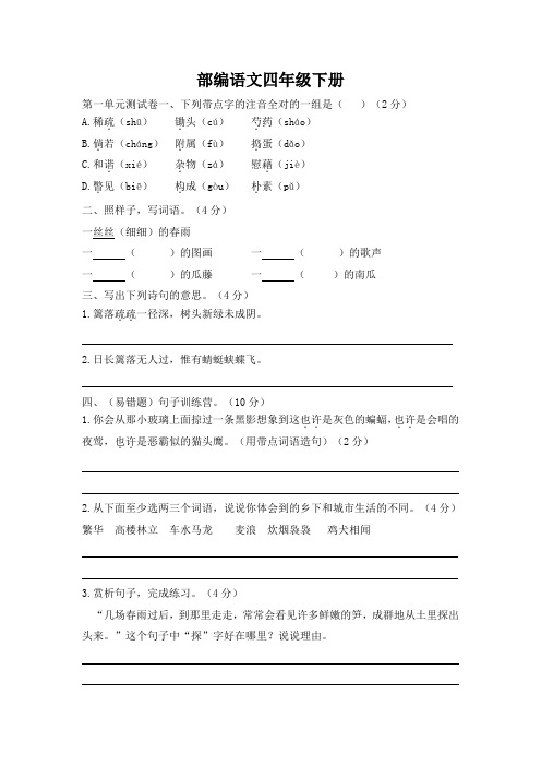 四年级下册语文试题-1-8单元检测试卷(含答案)人教部编版