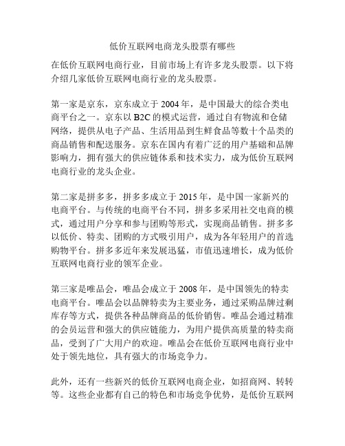 低价互联网电商龙头股票有哪些