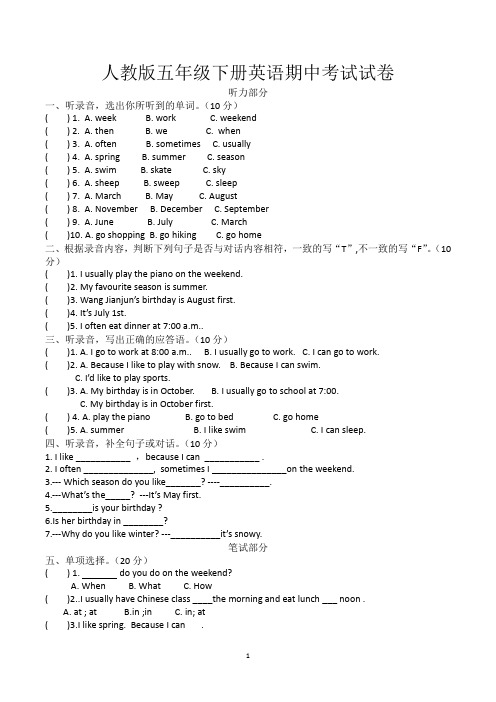 人教版五年级下学期期中英语试卷附听力材料及答案