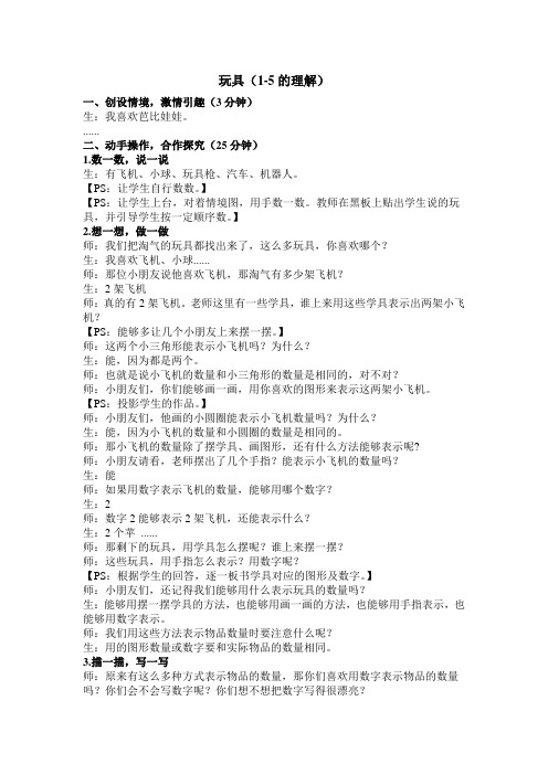 北师大2011版数学一年级上《一 生活中的数 玩具》教学设计_32