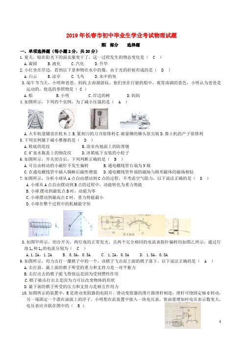 吉林省长春市2019年中考物理真题试题(含答案)