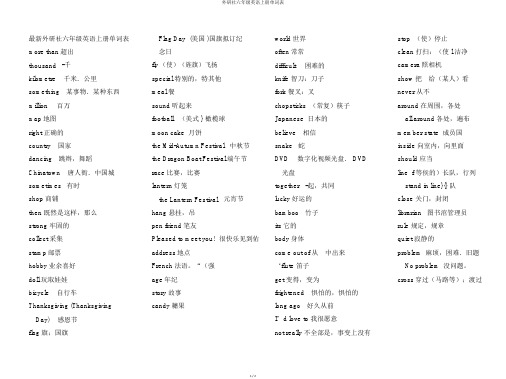 外研社六年级英语上册单词表