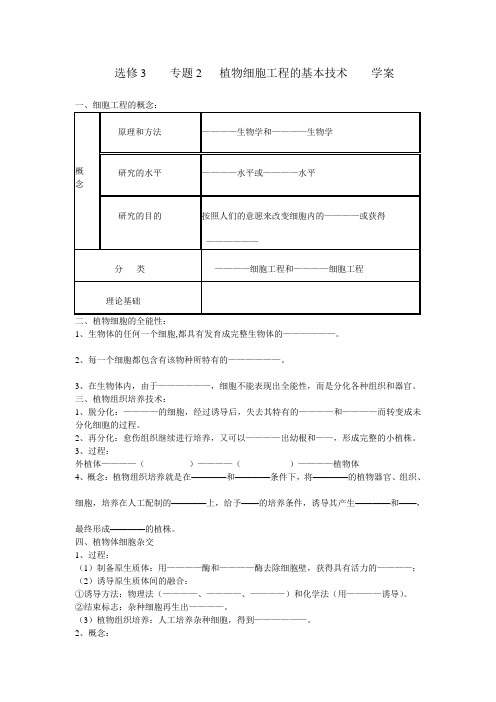 细胞工程学案